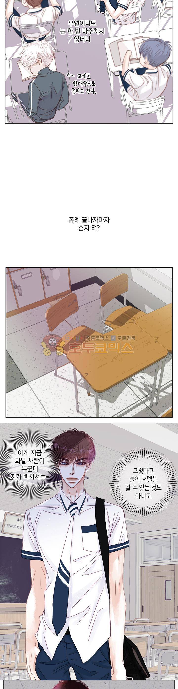 일상다정사 28화 3