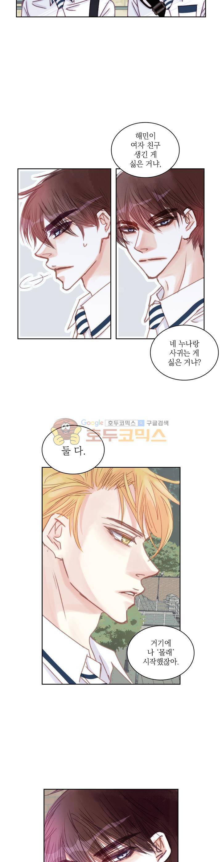 일상다정사 28화 5