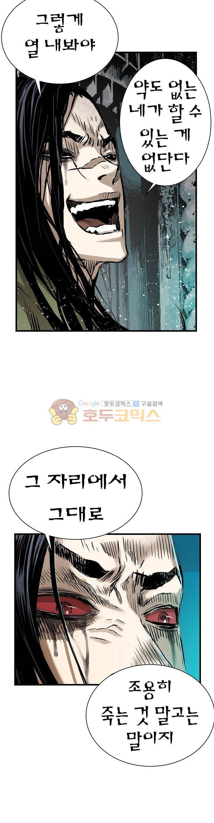 천룡팔부M 8화 2