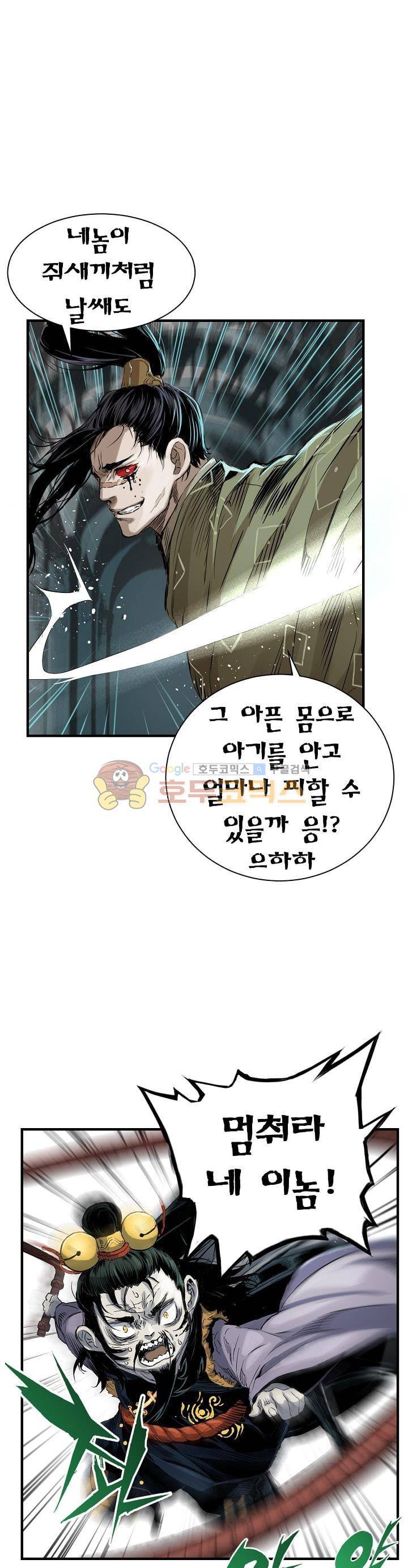 천룡팔부M 8화 5