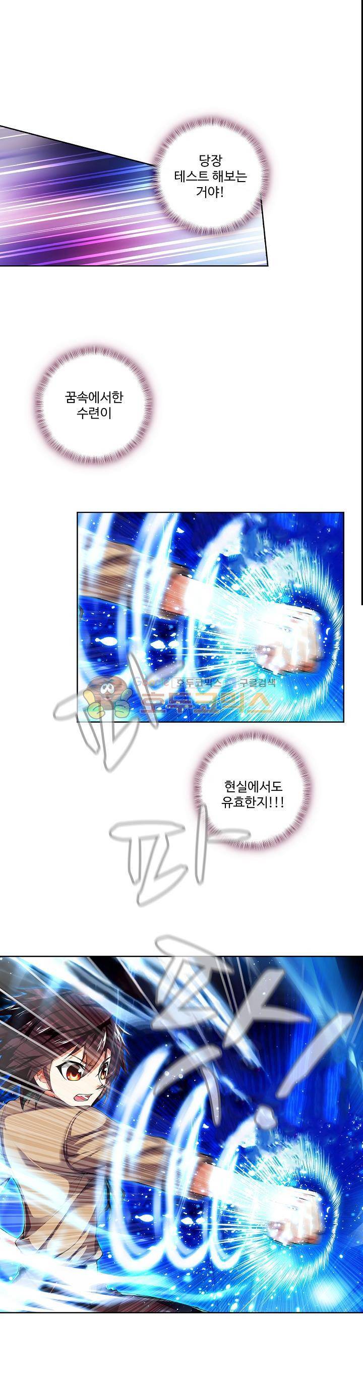 무동건곤 6화 1