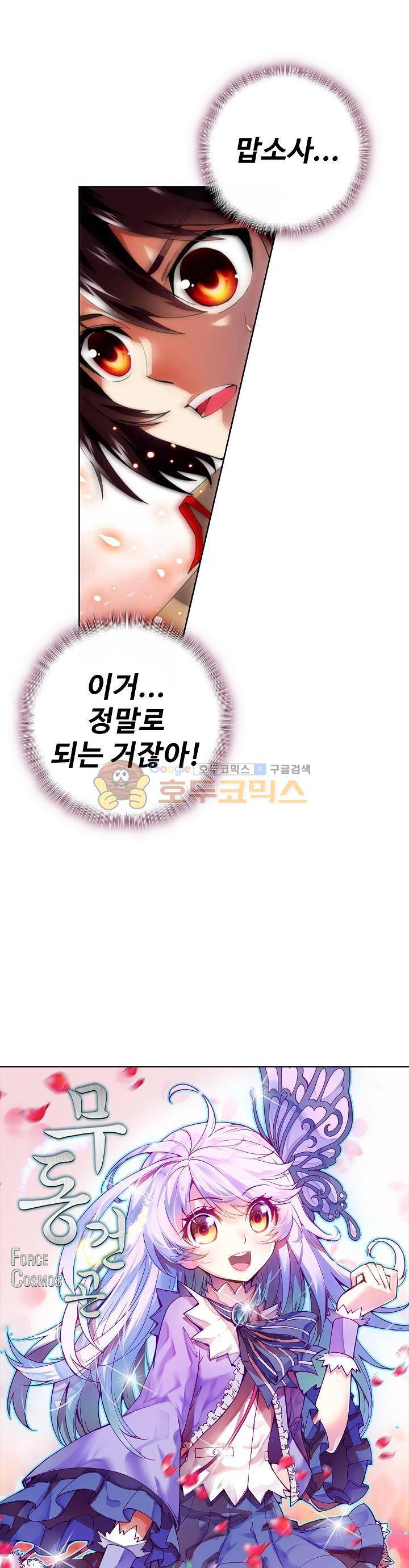무동건곤 6화 2