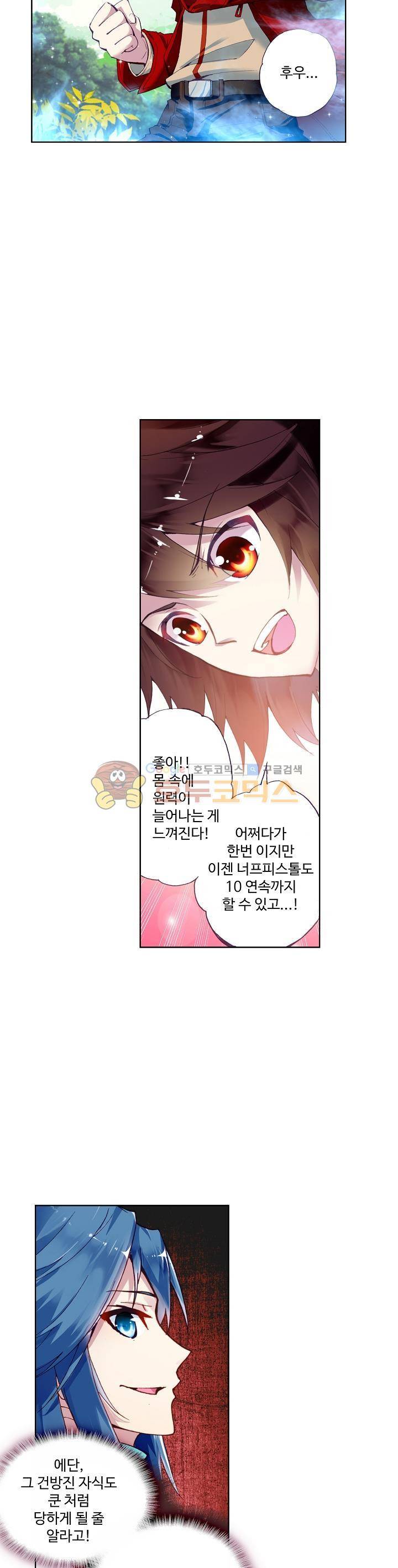 무동건곤 10화 4