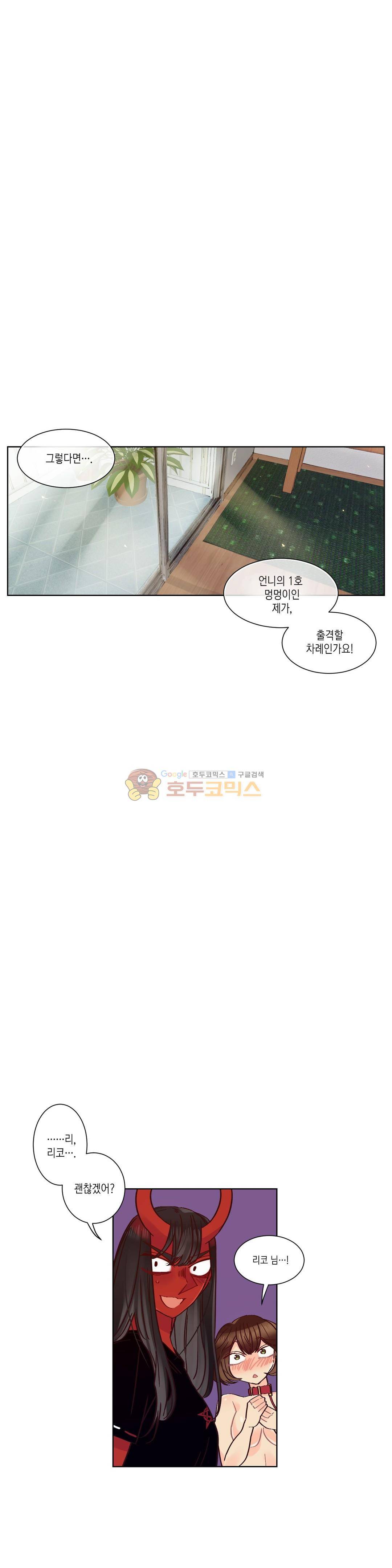 데빌드롭 20화 - 자매의 개 (2) 1
