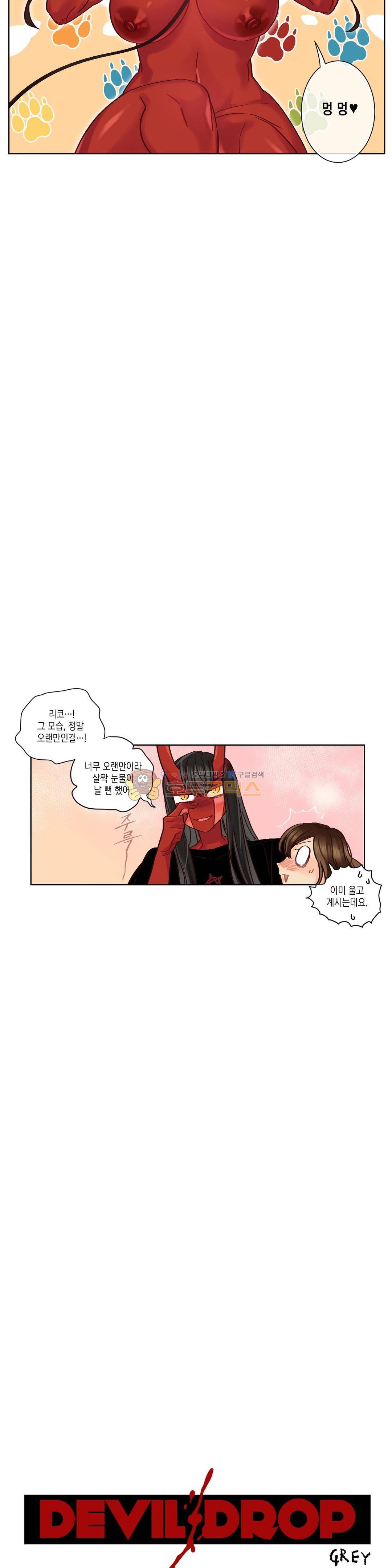 데빌드롭 20화 - 자매의 개 (2) 4