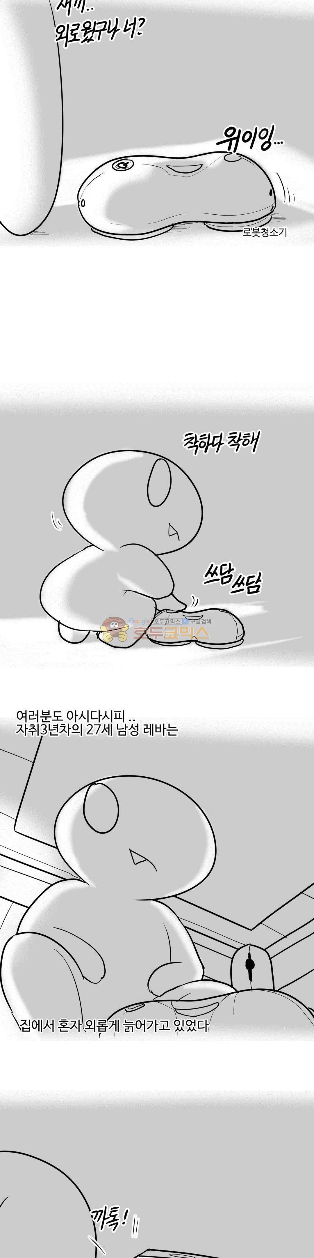 레바툰 159화 - 동거녀 생기는 만화 4