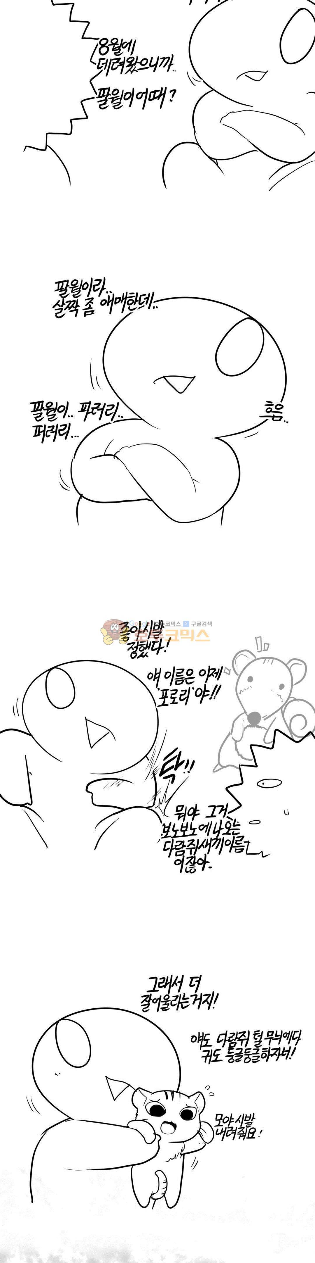 레바툰 159화 - 동거녀 생기는 만화 9
