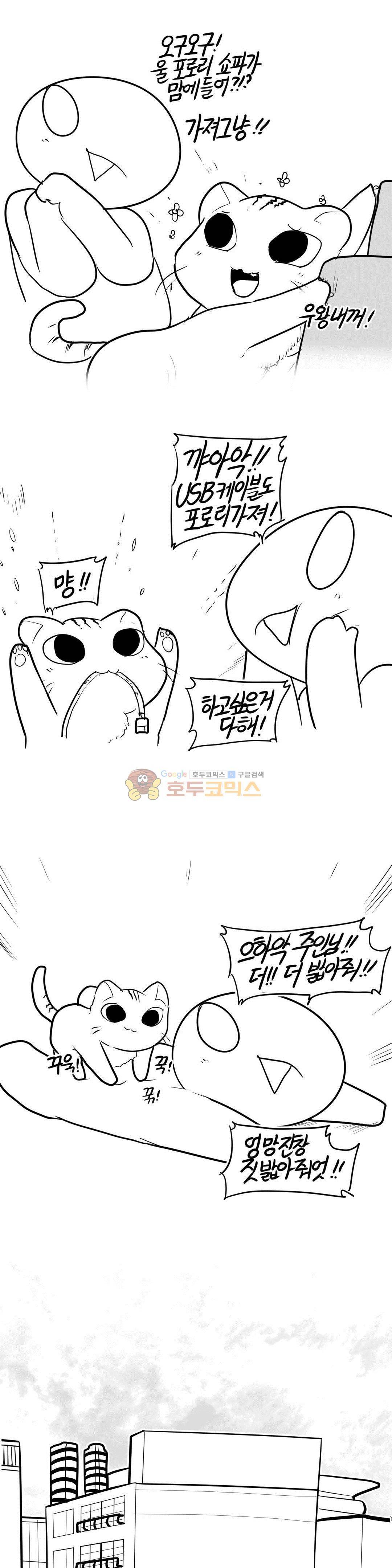 레바툰 159화 - 동거녀 생기는 만화 11