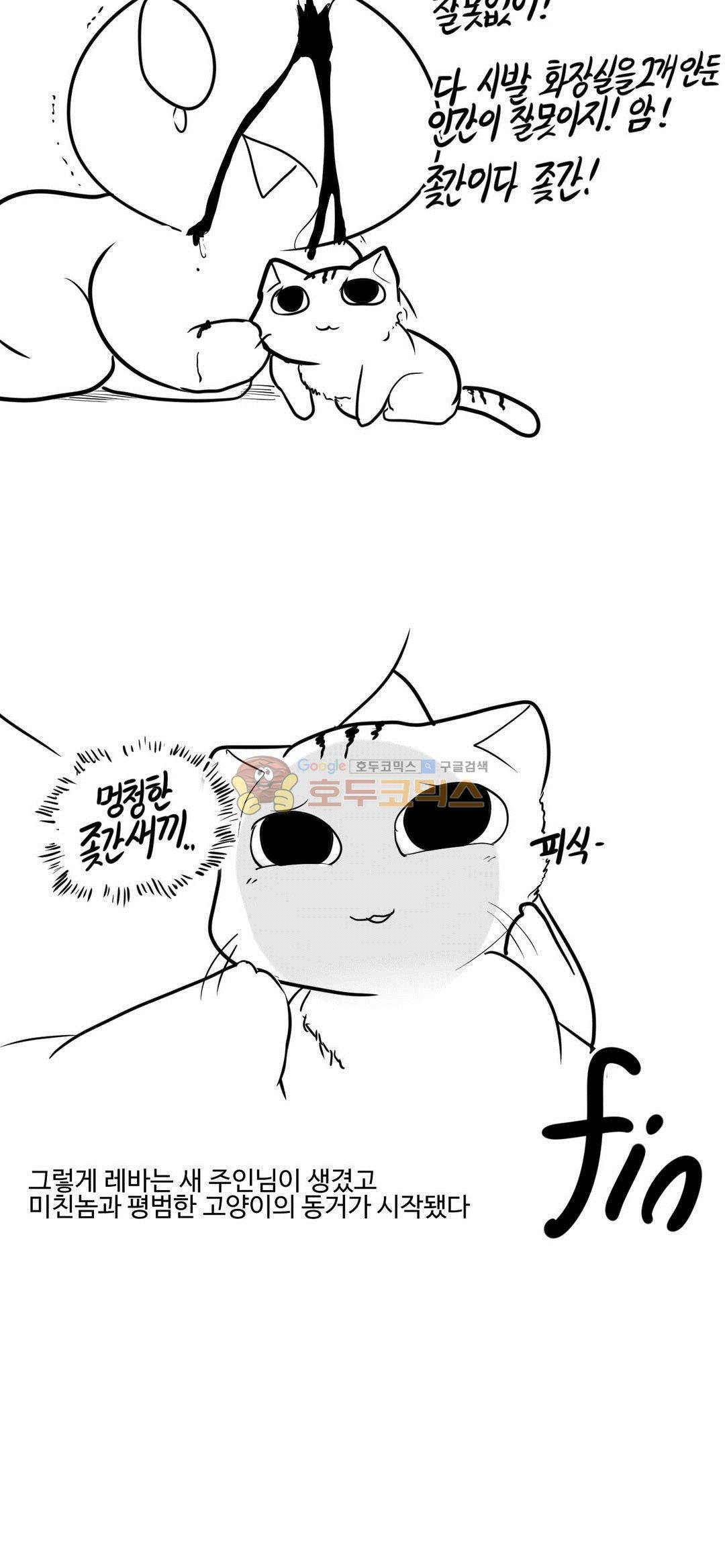 레바툰 159화 - 동거녀 생기는 만화 16