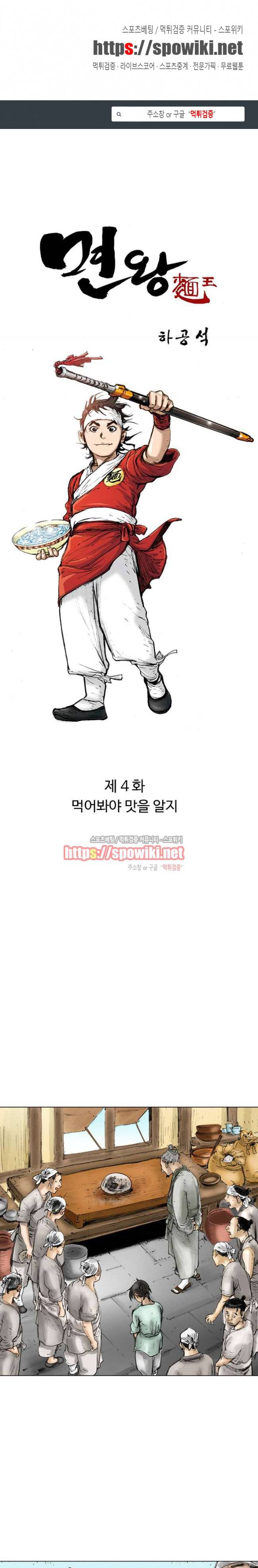 면왕 4화 1