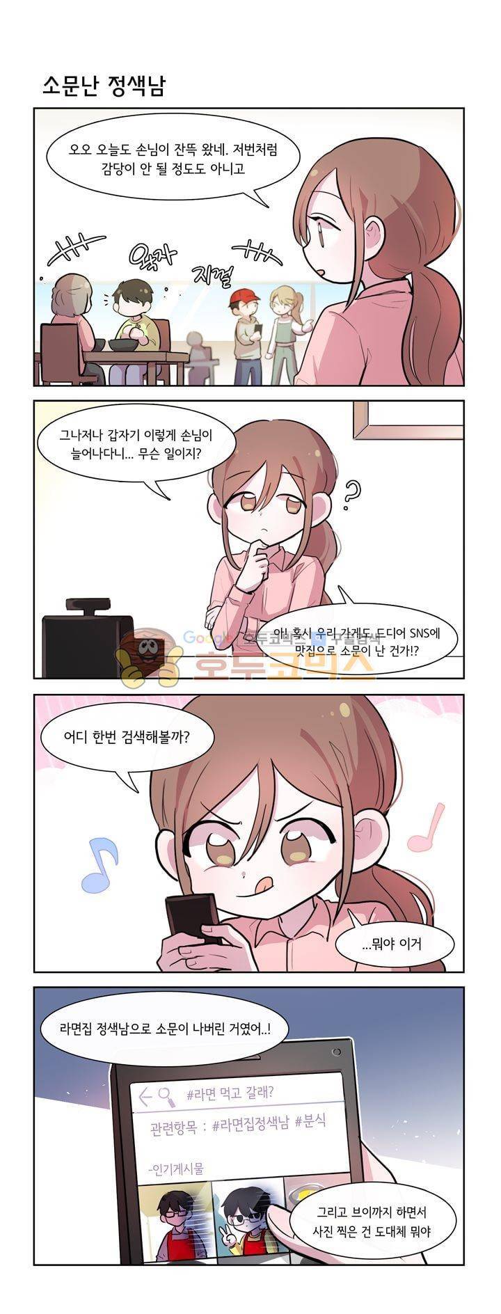 그녀는 나를 싫어해 시즌2 34화 1
