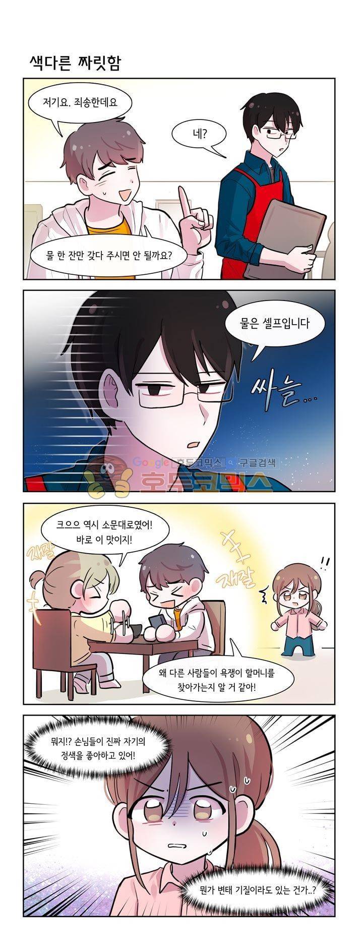 그녀는 나를 싫어해 시즌2 34화 2