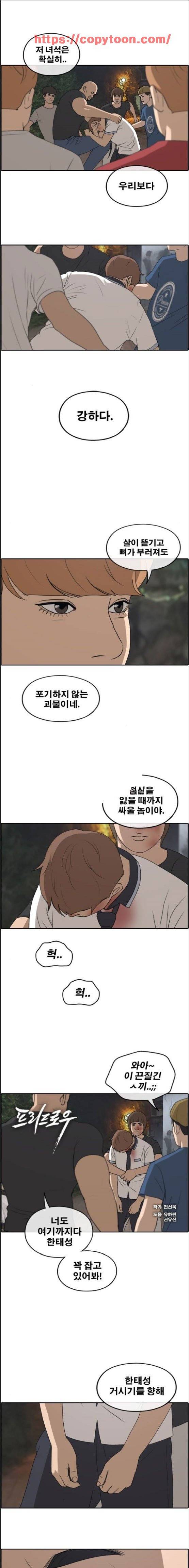 프리드로우 248화 - 일진 연합 (3) 1