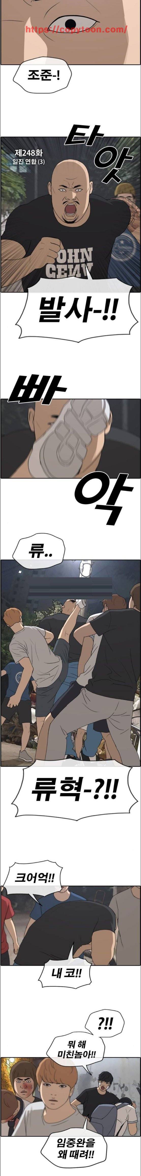 프리드로우 248화 - 일진 연합 (3) 2