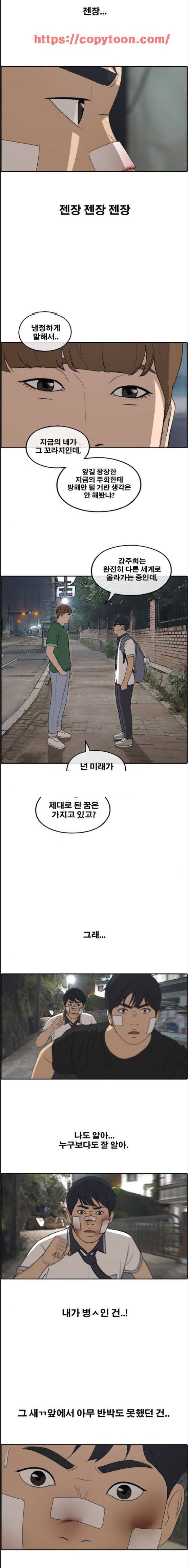 프리드로우 248화 - 일진 연합 (3) 10