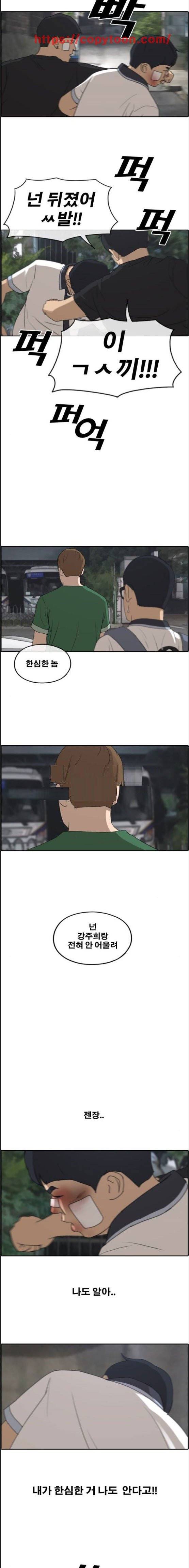 프리드로우 248화 - 일진 연합 (3) 12