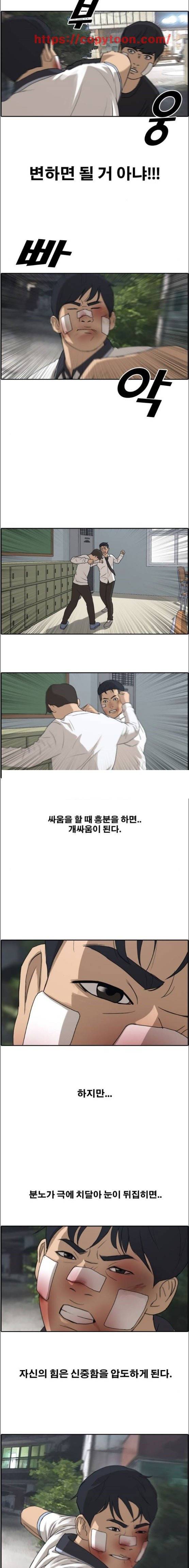 프리드로우 248화 - 일진 연합 (3) 13