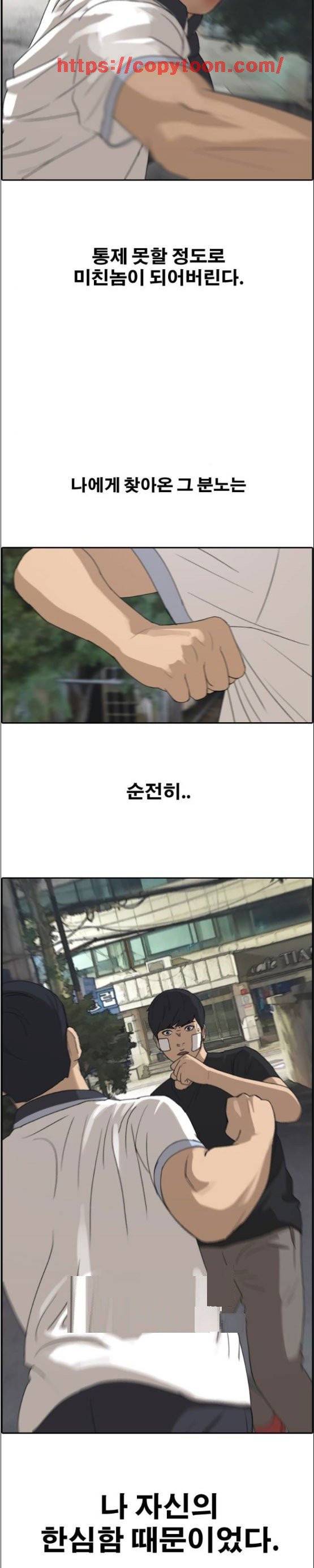 프리드로우 248화 - 일진 연합 (3) 14