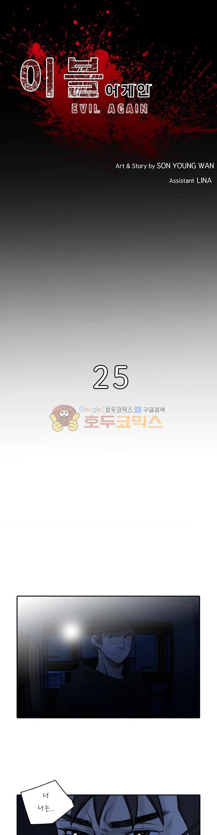 이블 어게인 25화 1