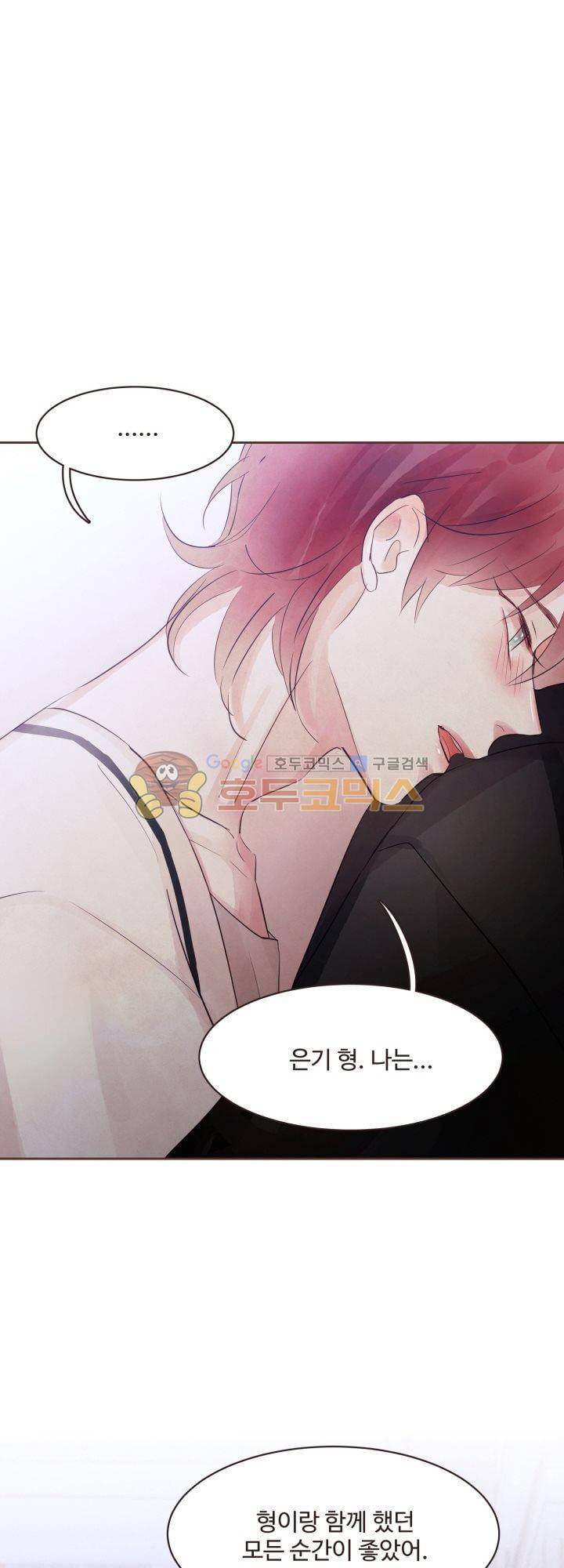 사랑과 우정 사이에서 38화 3