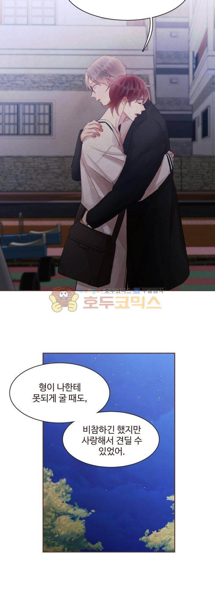 사랑과 우정 사이에서 38화 4