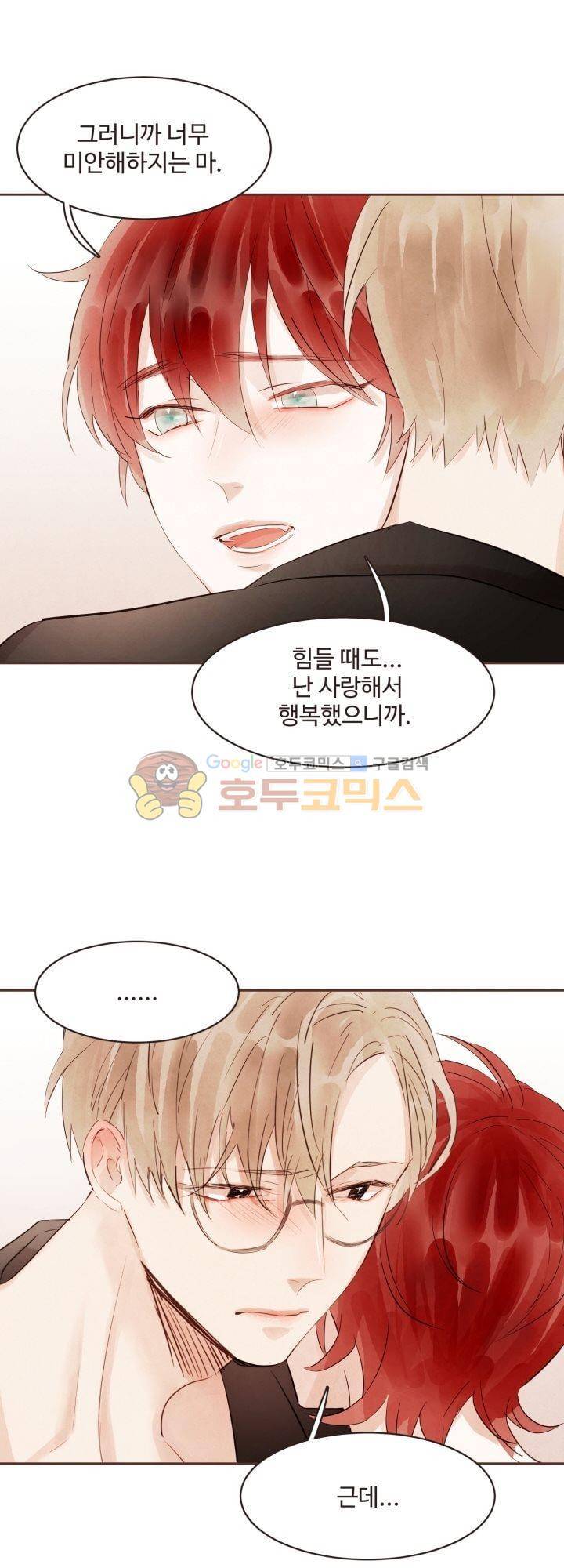 사랑과 우정 사이에서 38화 5