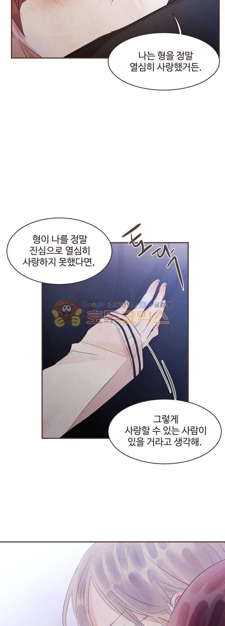 사랑과 우정 사이에서 38화 7