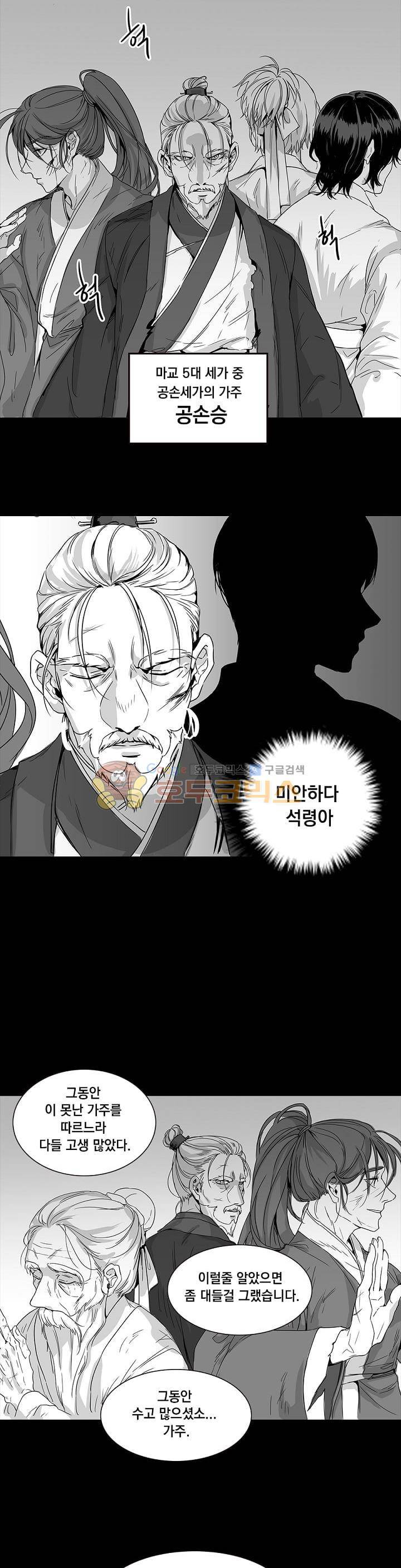 공손세가 1화 3