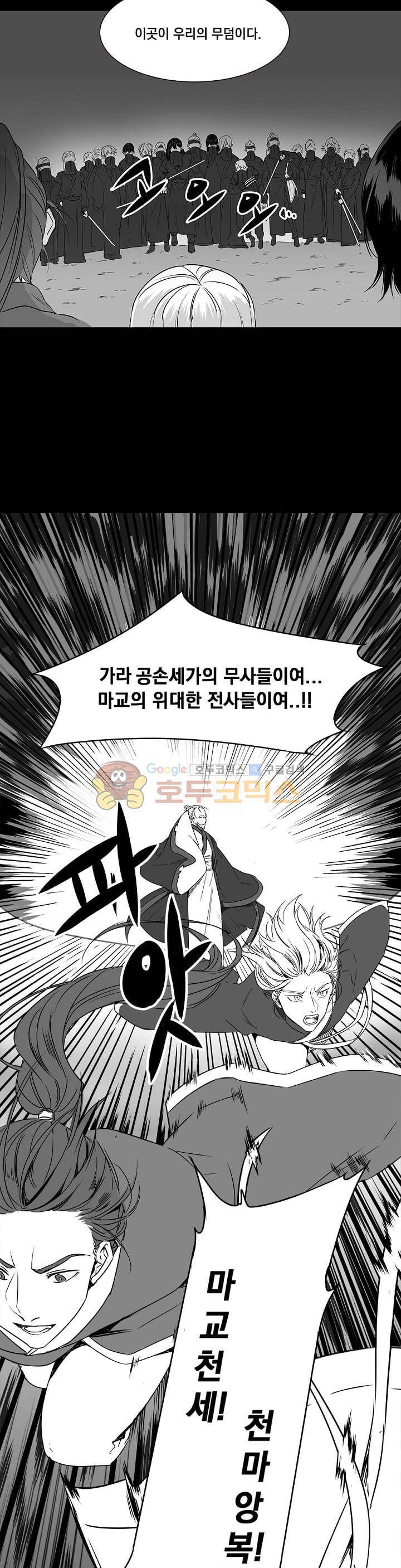공손세가 1화 4