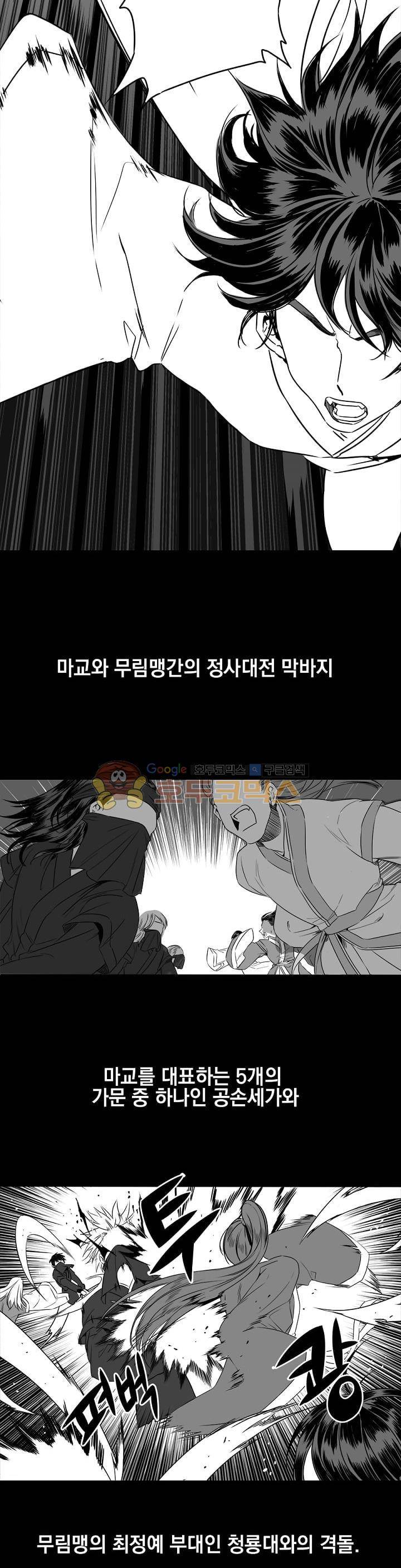 공손세가 1화 5