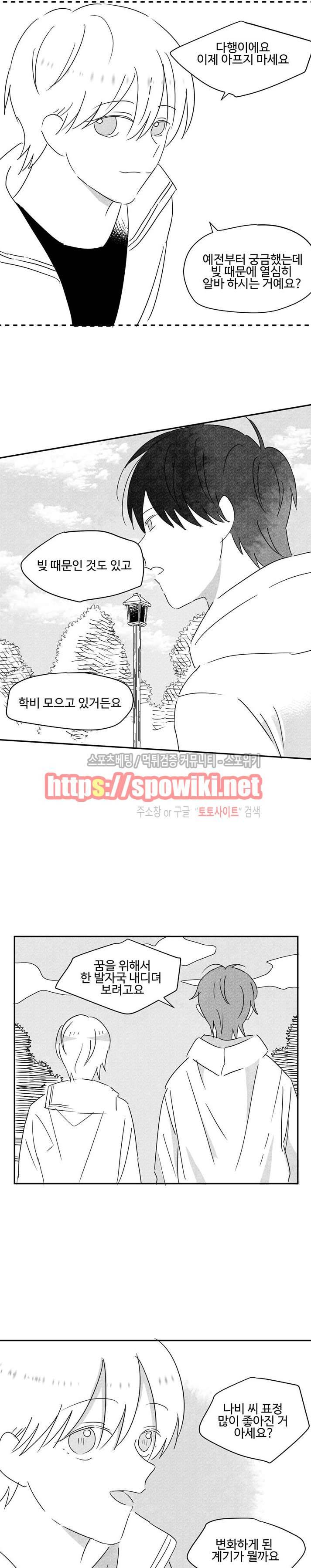 허그허그 23화 2