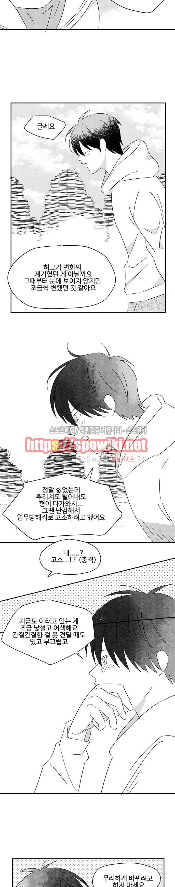 허그허그 23화 3