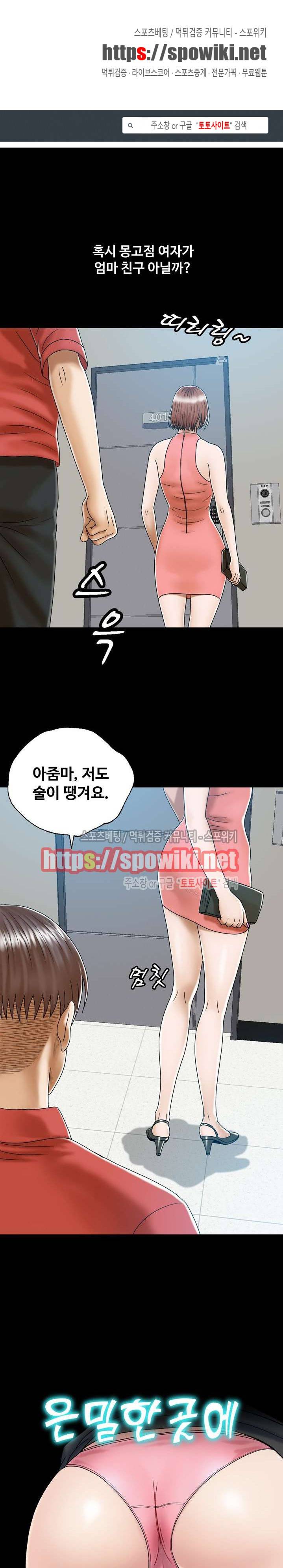 은밀한 곳에 3화 1