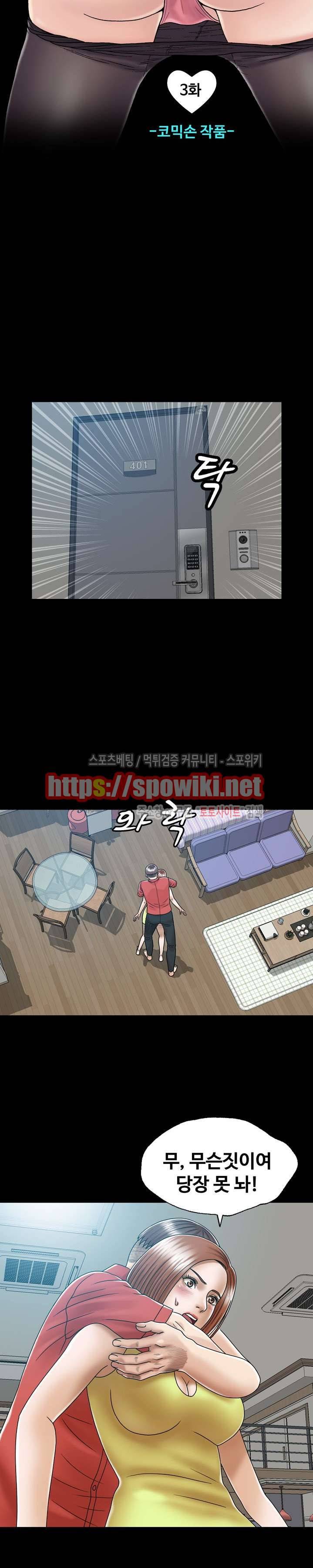 은밀한 곳에 3화 2