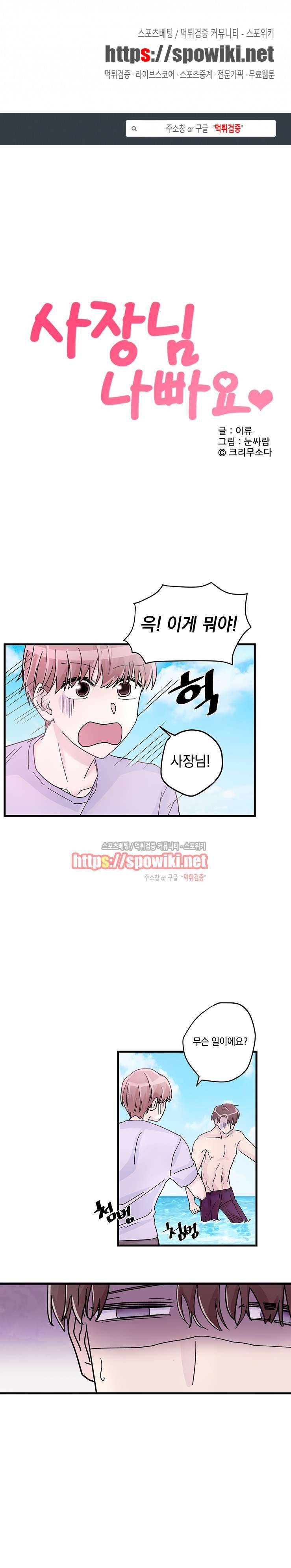 사장님 나빠요 4화 1