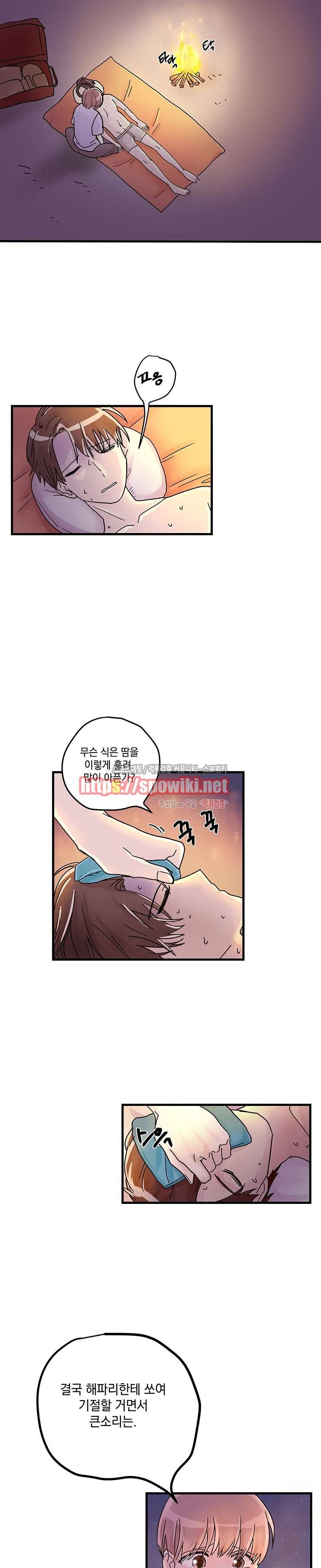 사장님 나빠요 4화 3
