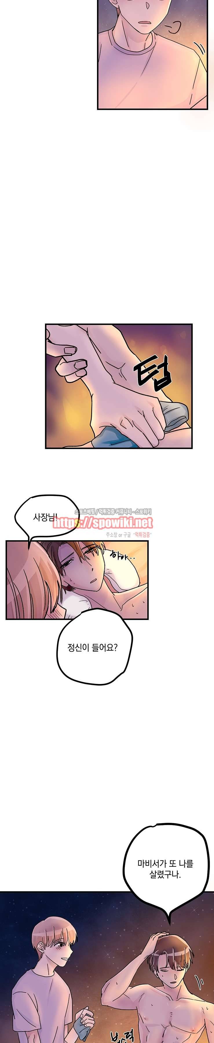 사장님 나빠요 4화 4