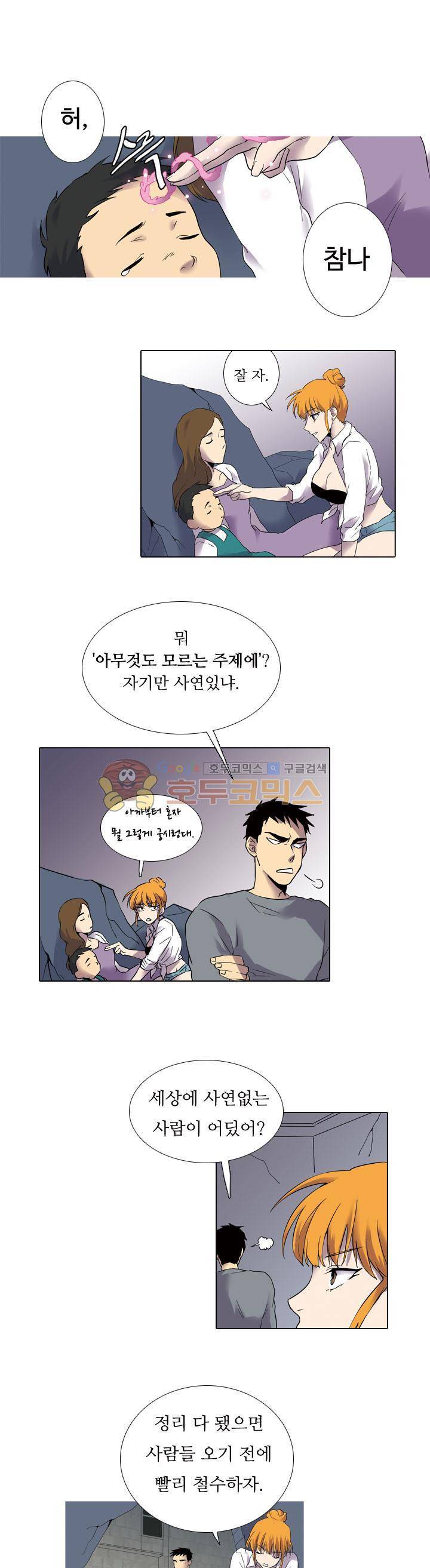 솔로몬의 키 3화 1