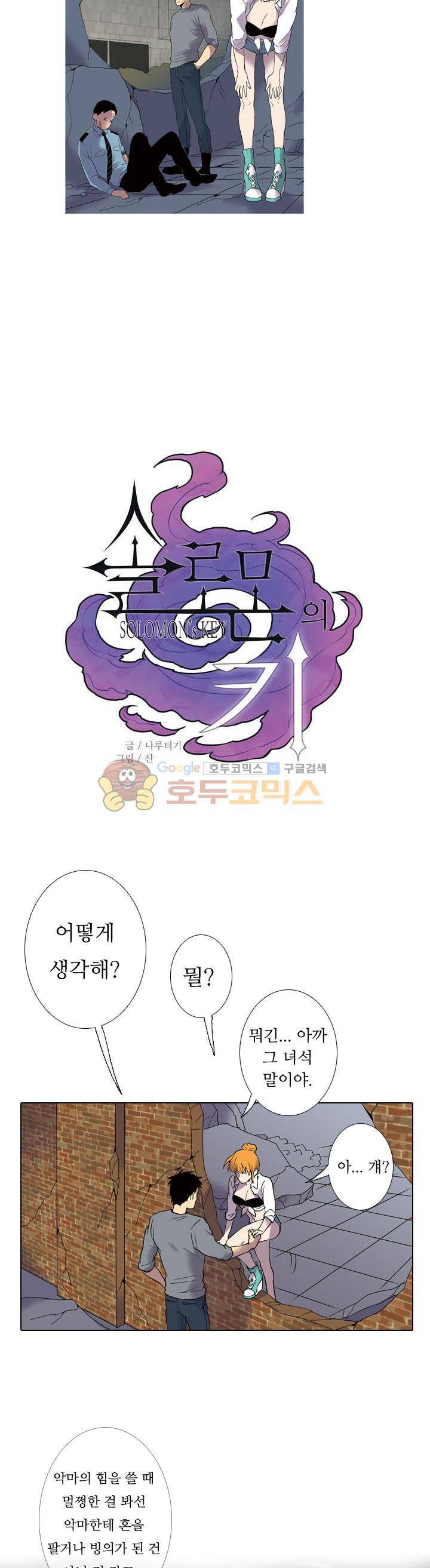 솔로몬의 키 3화 2