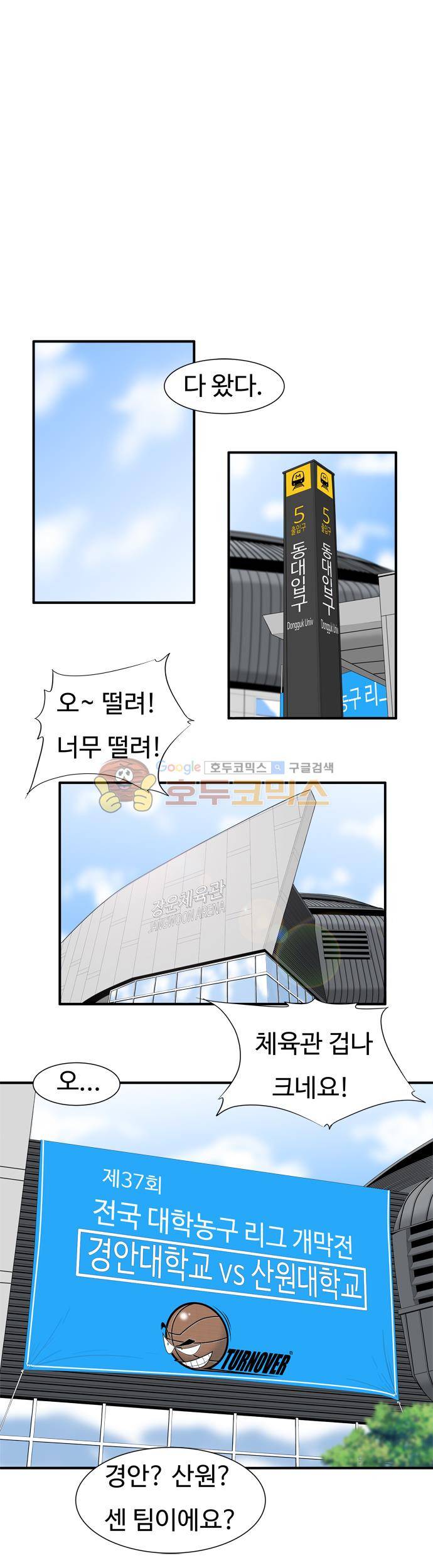 훕스(Hoops) 시즌2 47화 1