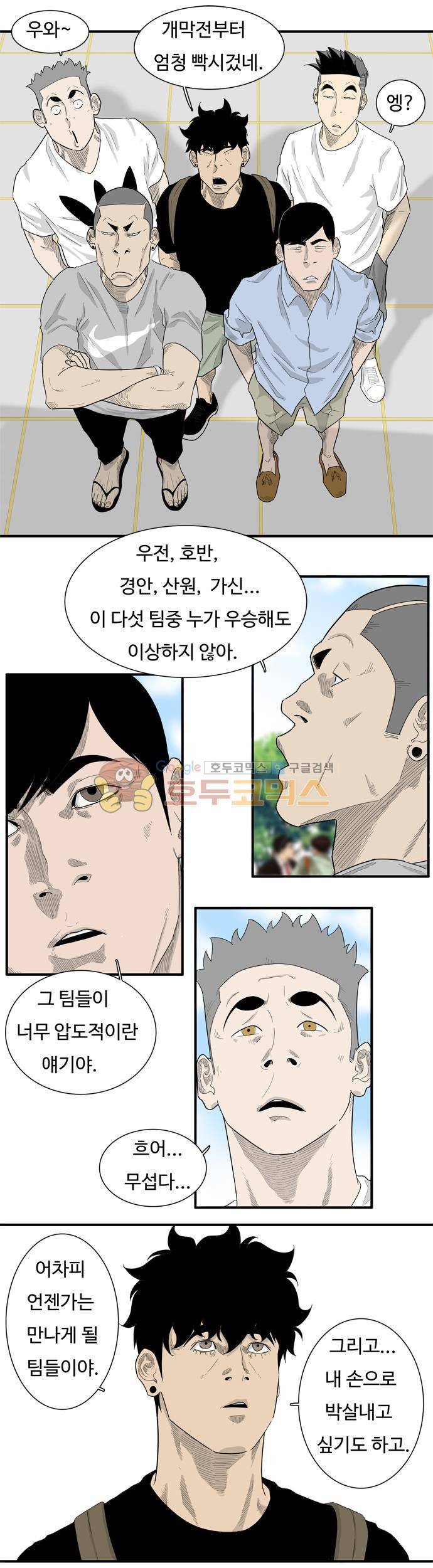 훕스(Hoops) 시즌2 47화 2