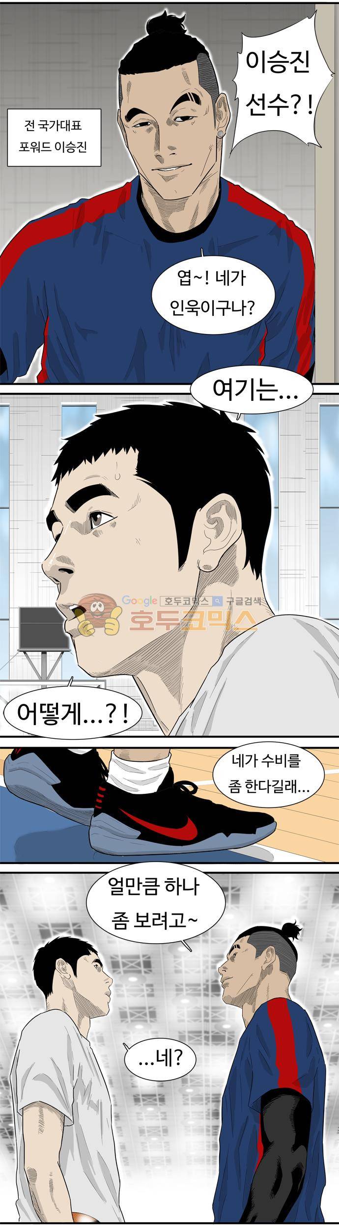 훕스(Hoops) 시즌2 47화 5