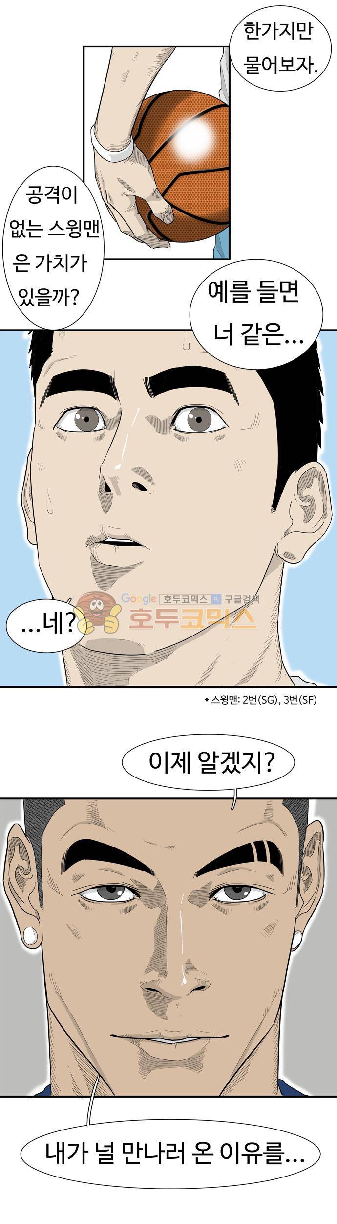 훕스(Hoops) 시즌2 47화 6