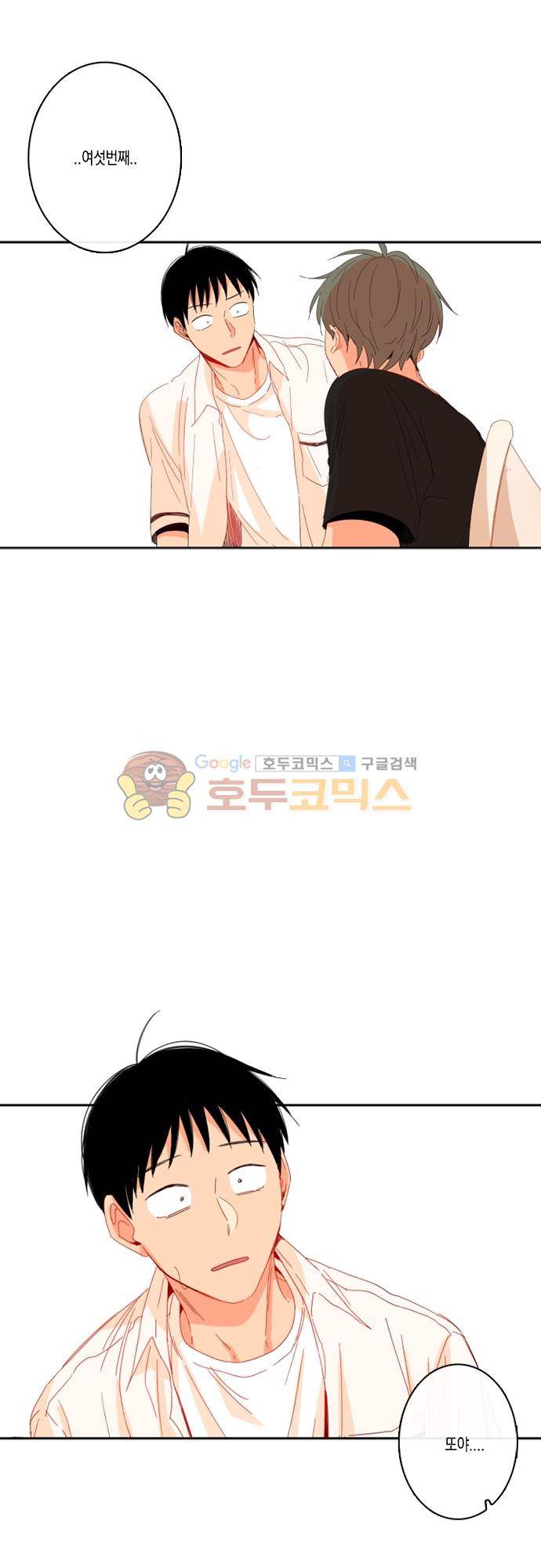 너의 사랑에 대하여 54화 3