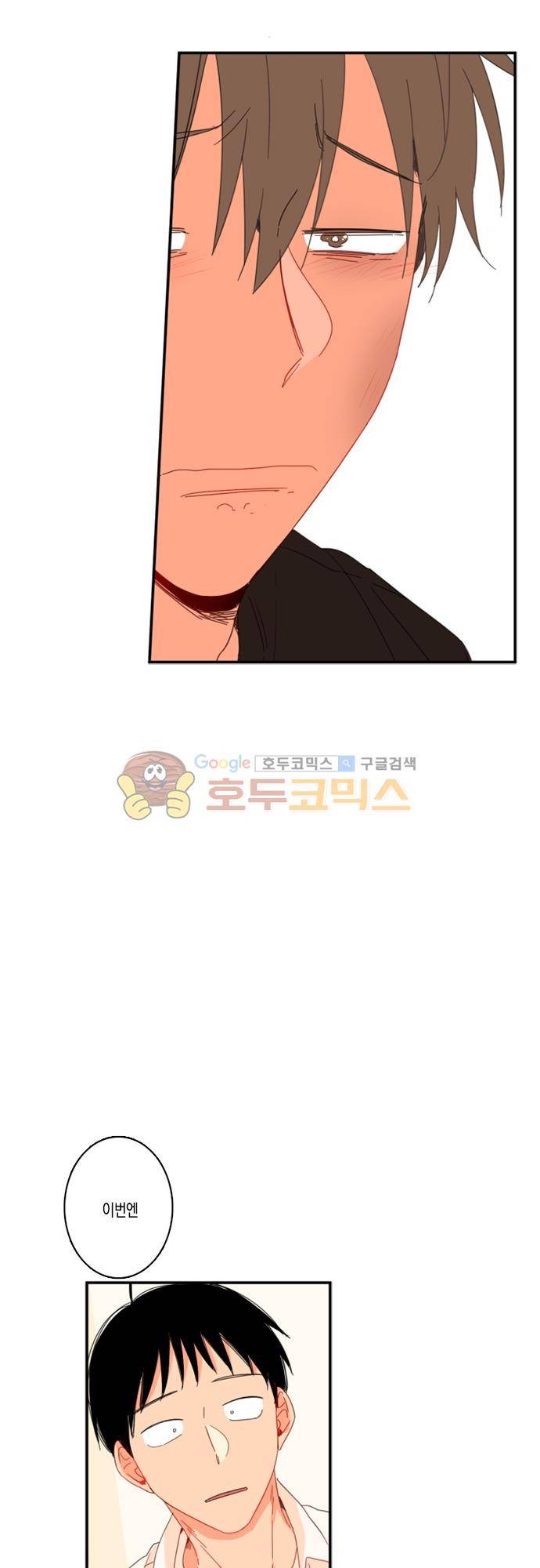 너의 사랑에 대하여 54화 5