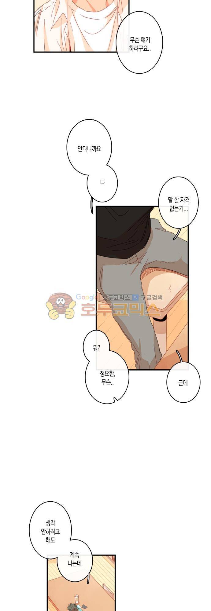 너의 사랑에 대하여 54화 6