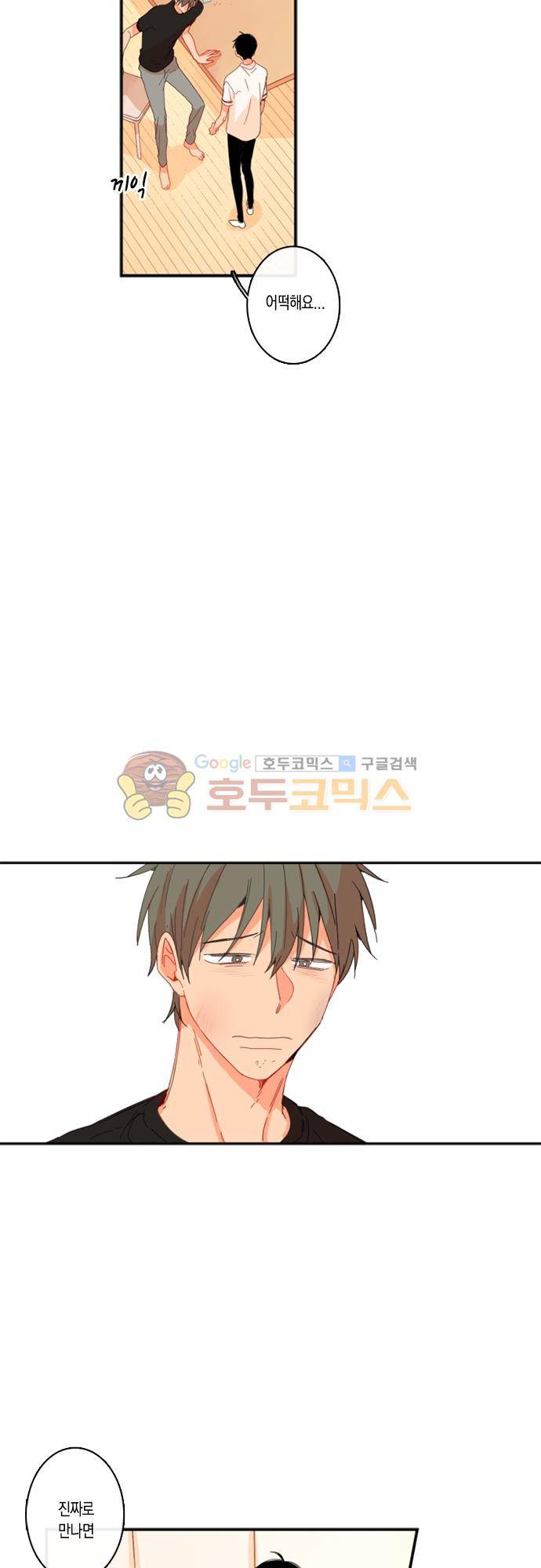 너의 사랑에 대하여 54화 7