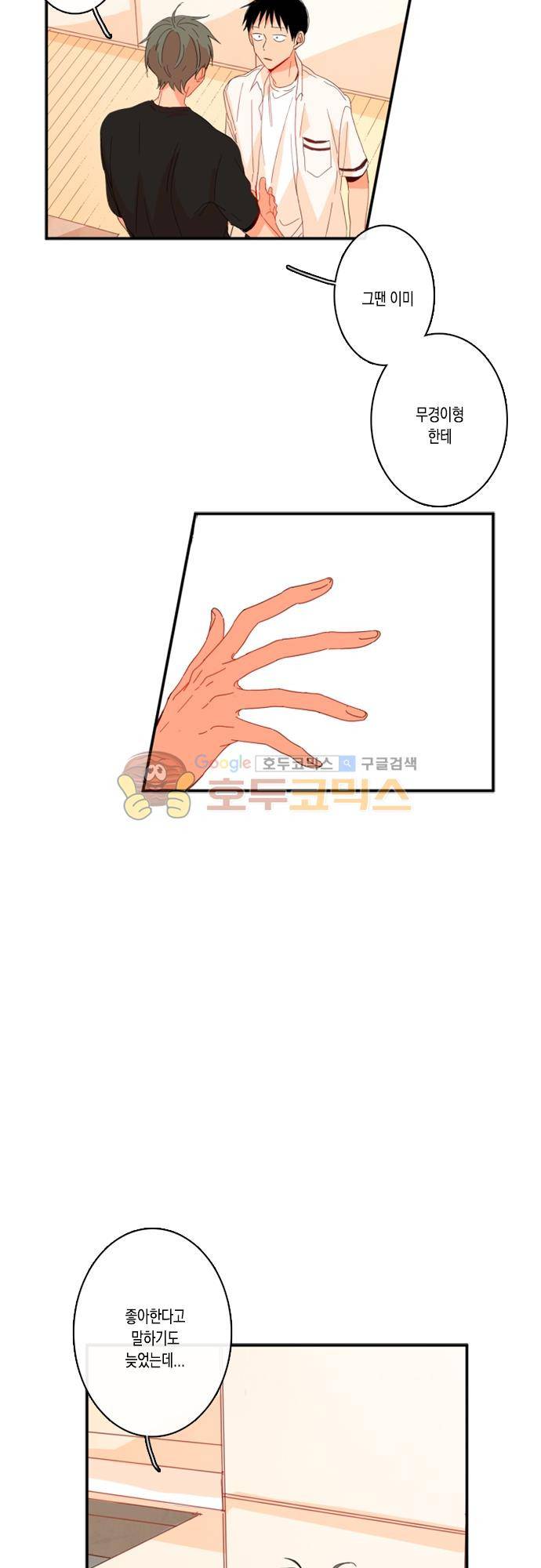 너의 사랑에 대하여 54화 8