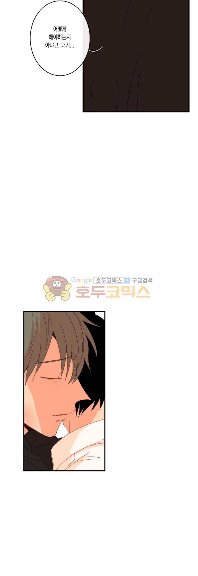 너의 사랑에 대하여 54화 10