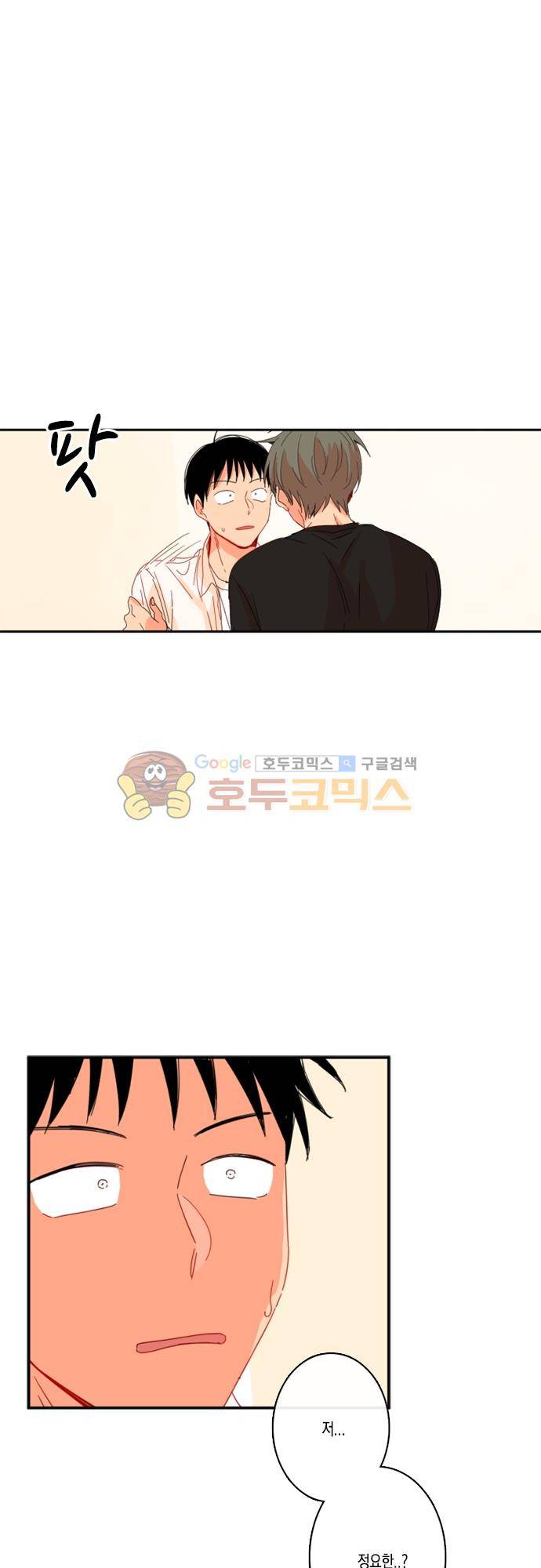 너의 사랑에 대하여 54화 12